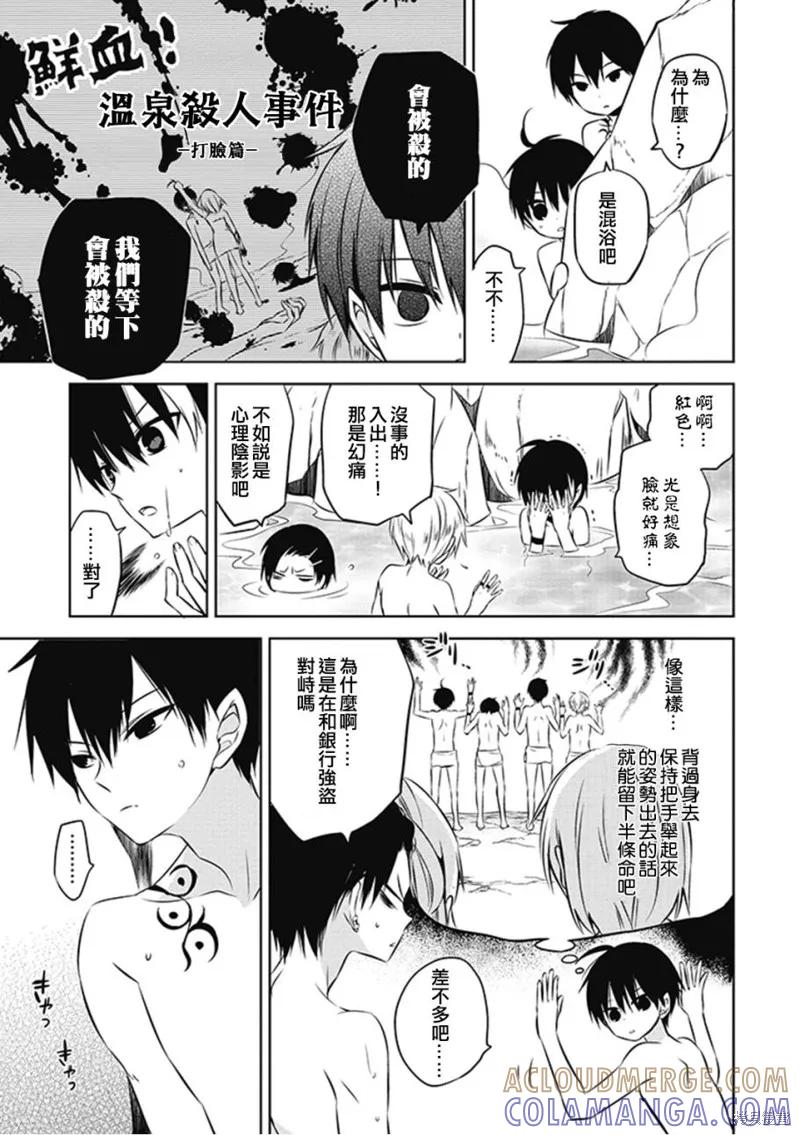 《中之人基因组【实况中】》GAME EX1 第11页