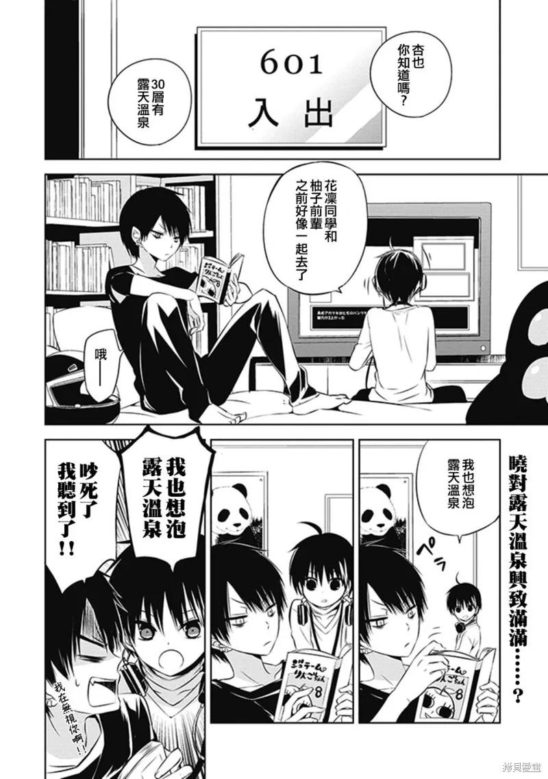 《中之人基因组【实况中】》GAME EX1 第2页