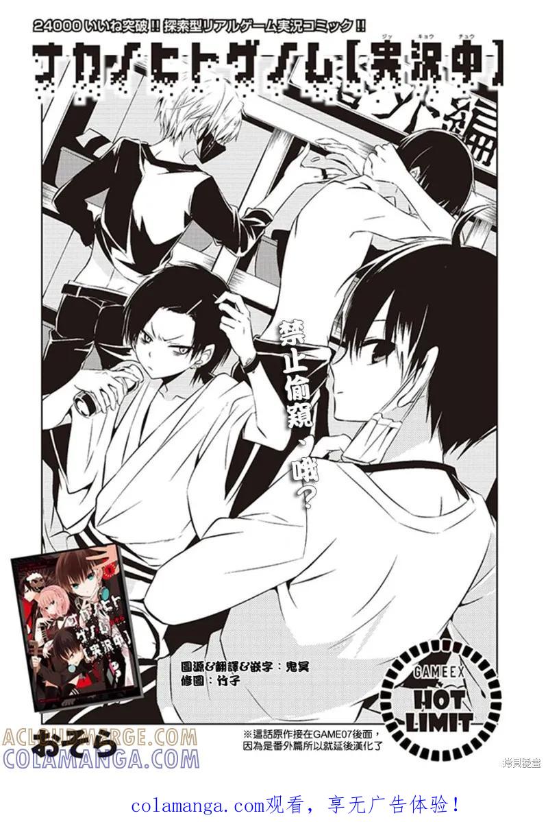《中之人基因组【实况中】》GAME EX1 第1页