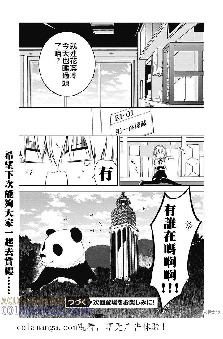 《中之人基因组【实况中】》GAME EX2 第17页