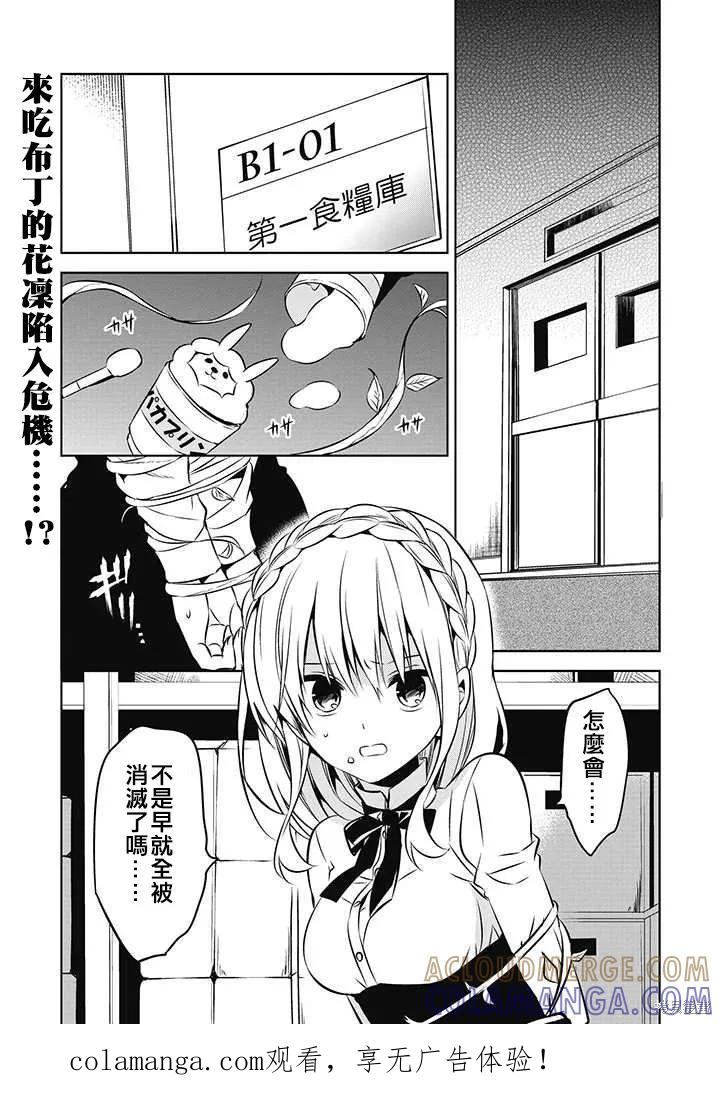 《中之人基因组【实况中】》GAME EX2 第1页