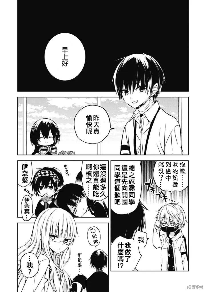 《中之人基因组【实况中】》GAME EX2 第16页