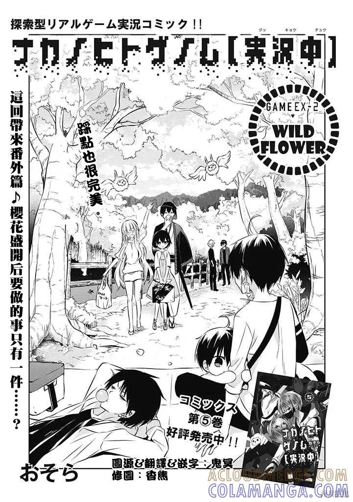 《中之人基因组【实况中】》GAME EX2 第3页