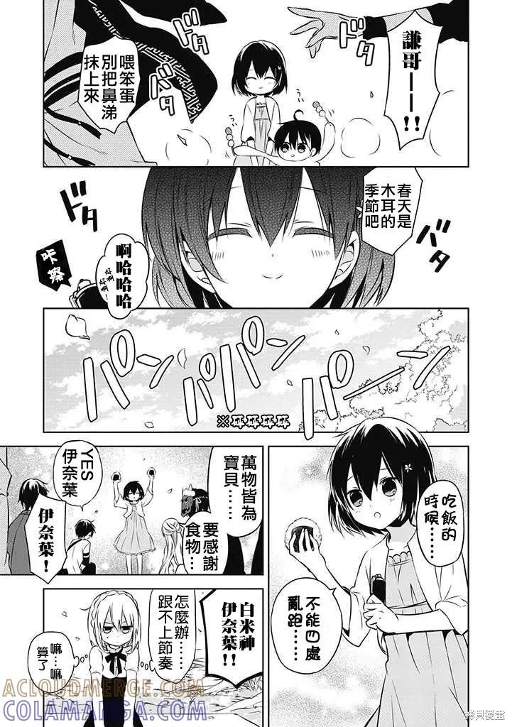 《中之人基因组【实况中】》GAME EX2 第11页