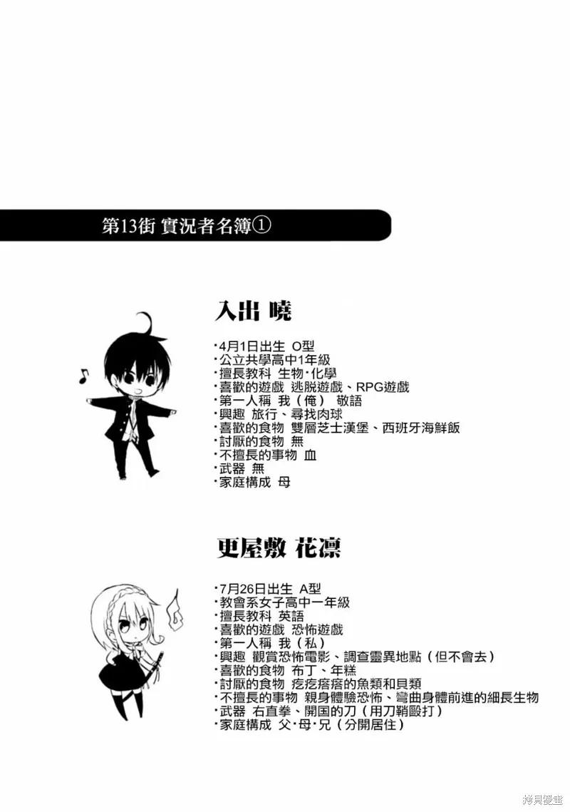 《中之人基因组【实况中】》01卷附录 第6页