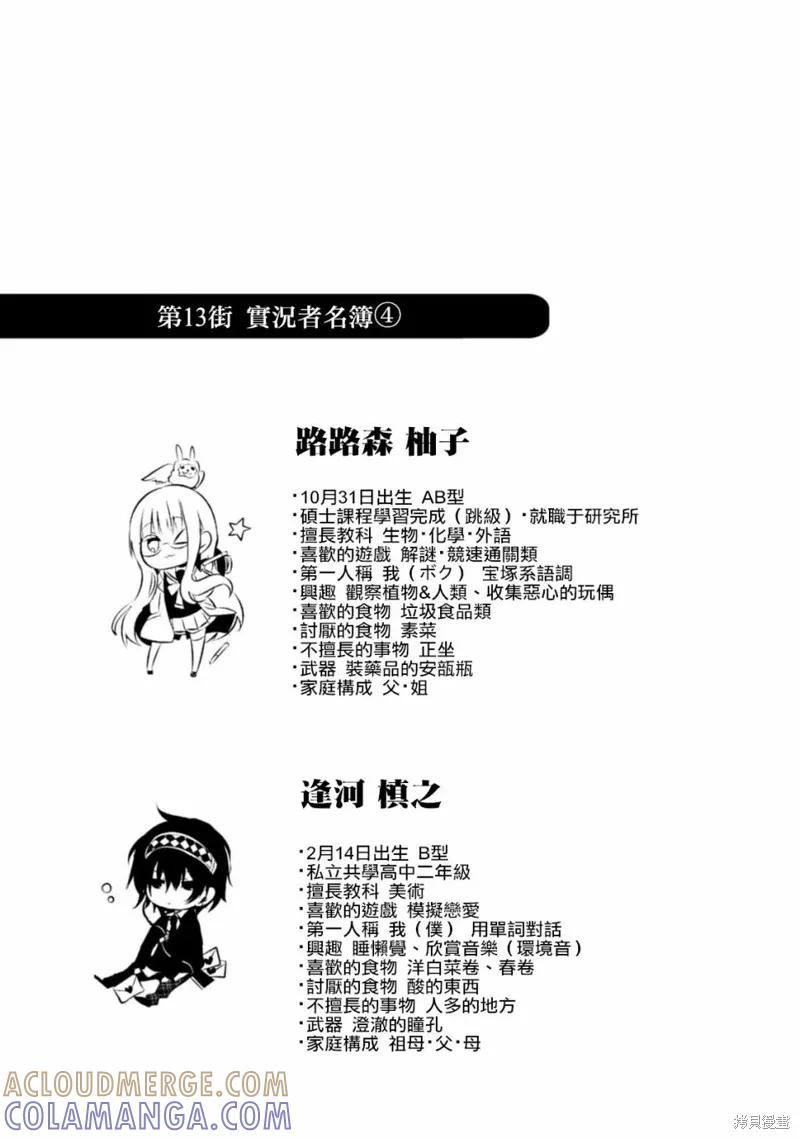 《中之人基因组【实况中】》01卷附录 第9页