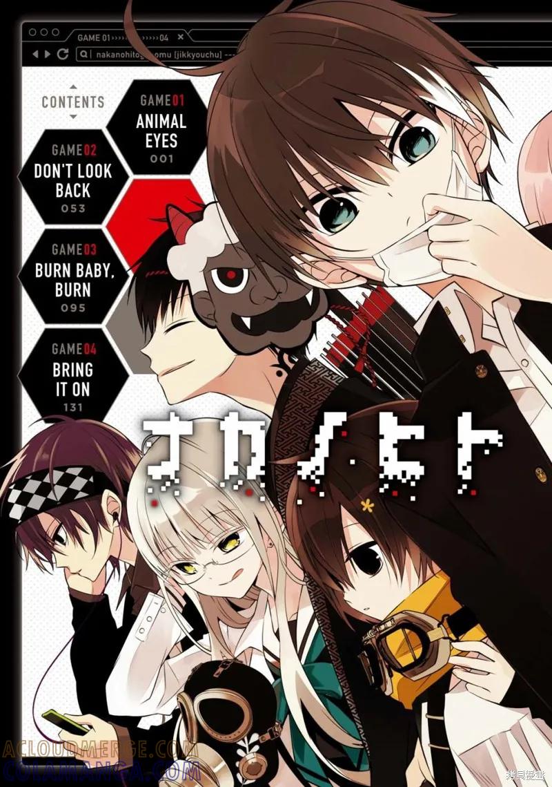 《中之人基因组【实况中】》01卷附录 第5页