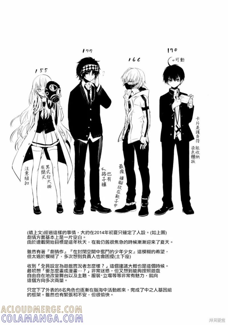 《中之人基因组【实况中】》01卷附录 第11页