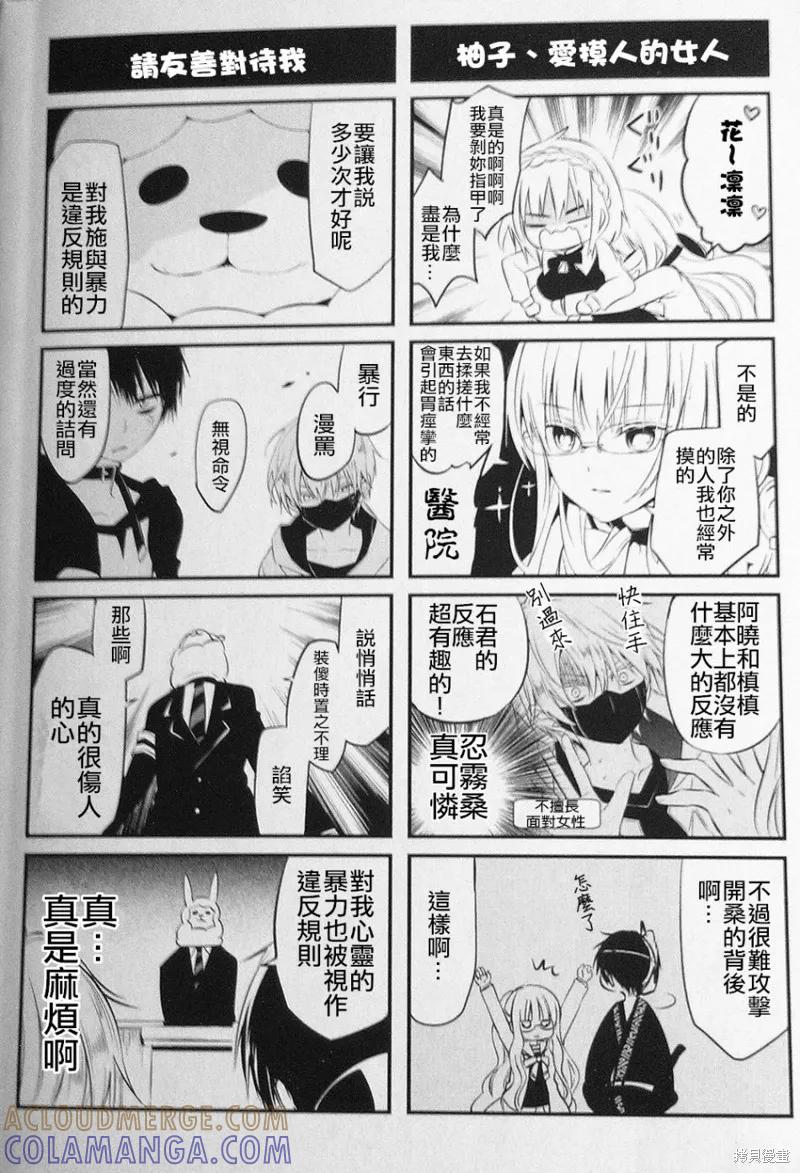 《中之人基因组【实况中】》01卷附录 第3页