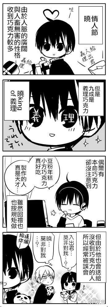 《中之人基因组【实况中】》01卷附录 第12页