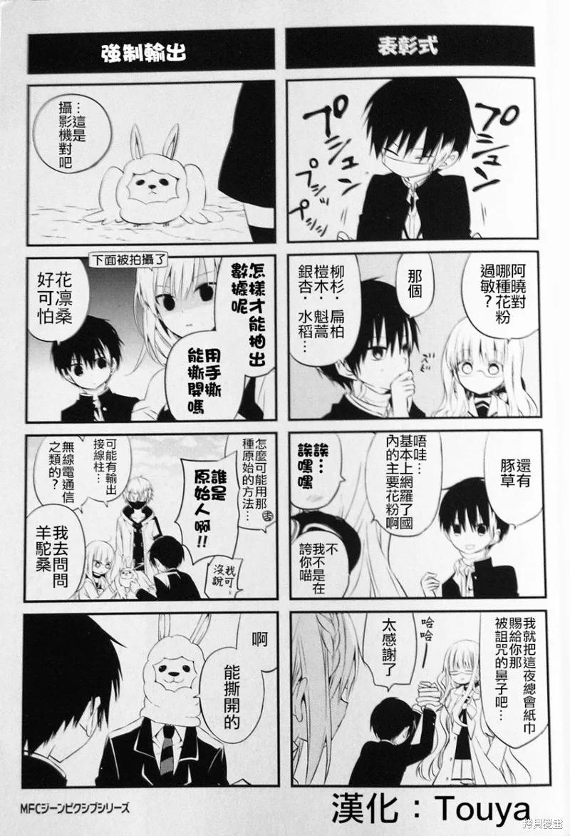 《中之人基因组【实况中】》01卷附录 第2页