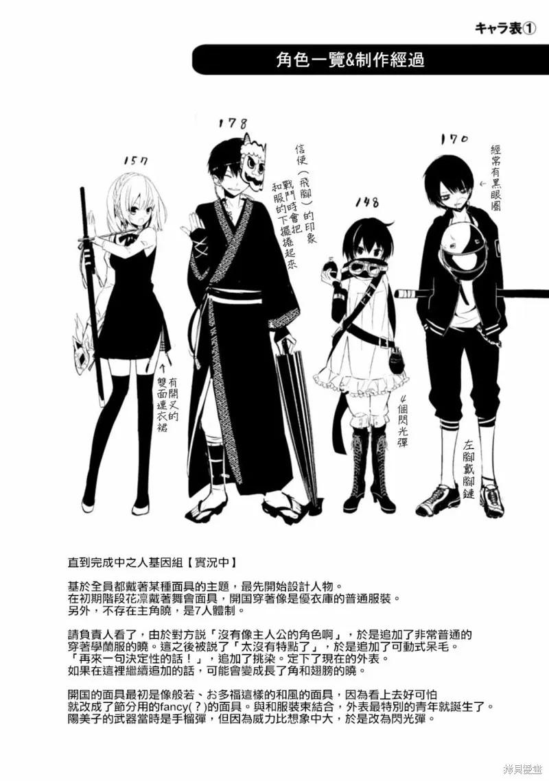 《中之人基因组【实况中】》01卷附录 第10页