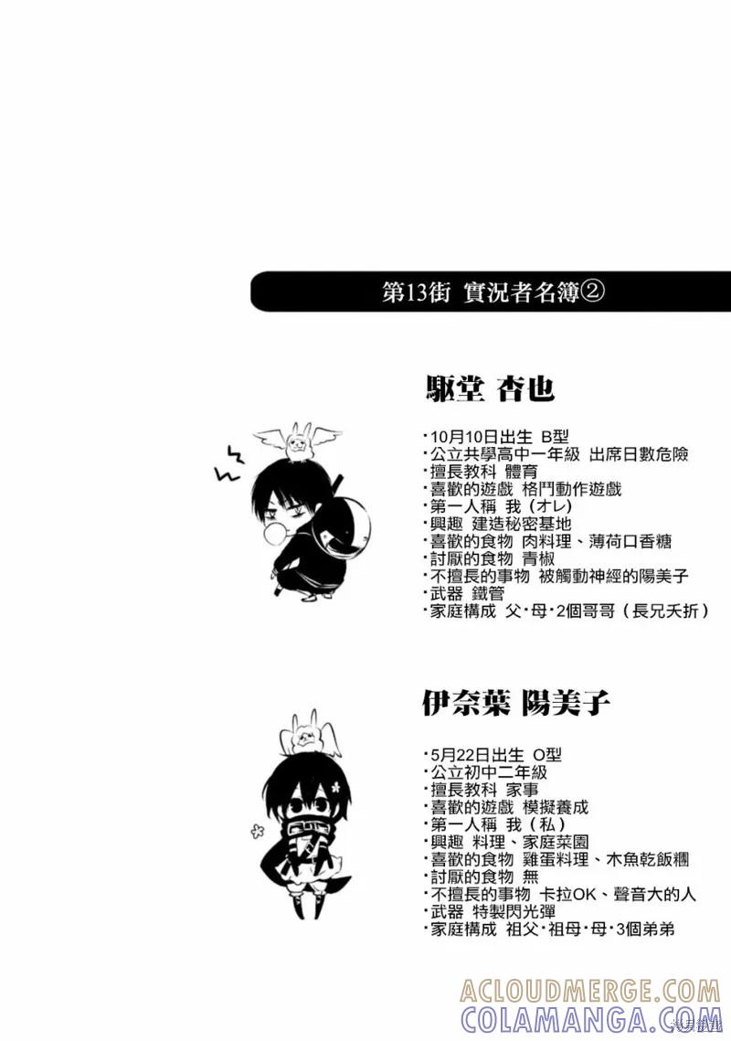 《中之人基因组【实况中】》01卷附录 第7页