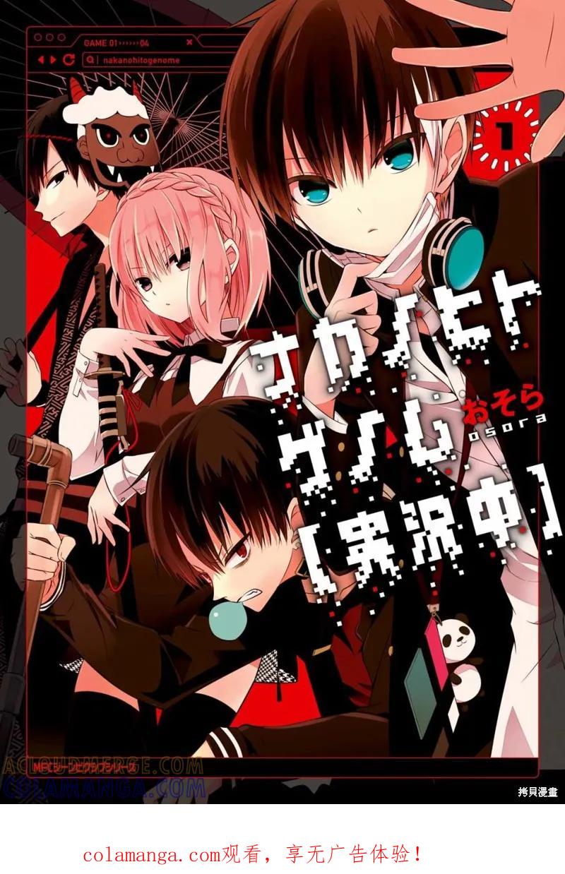 《中之人基因组【实况中】》01卷附录 第1页