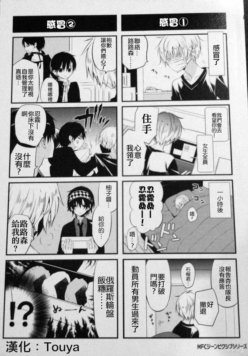 《中之人基因组【实况中】》03卷附录 第2页