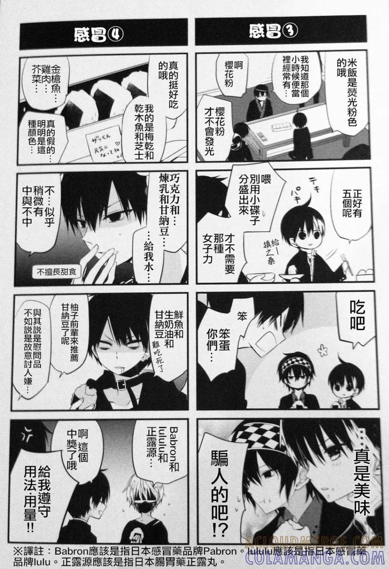 《中之人基因组【实况中】》03卷附录 第3页