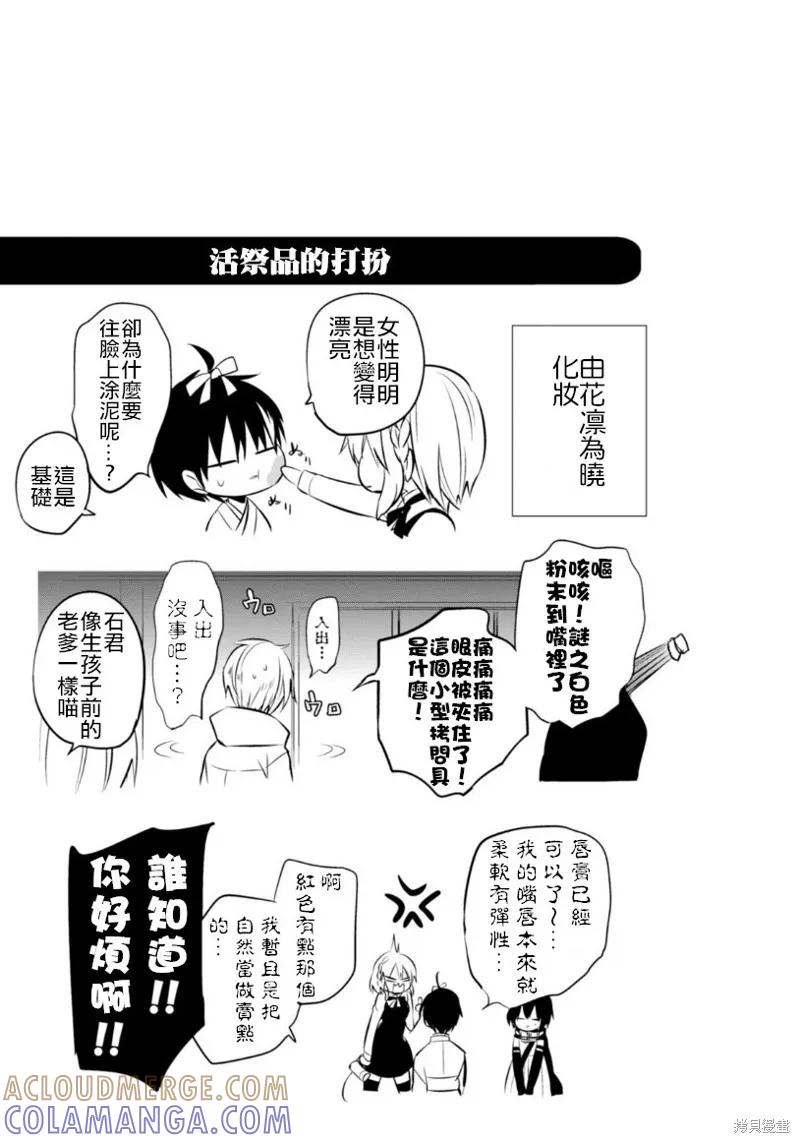 《中之人基因组【实况中】》03卷附录 第9页