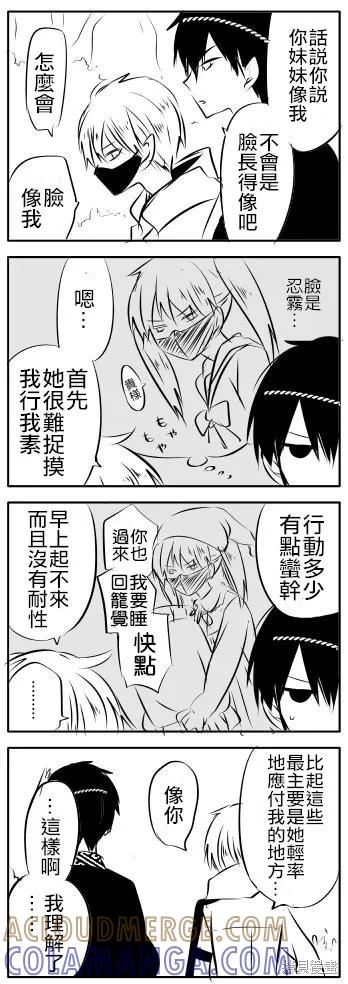 《中之人基因组【实况中】》03卷附录 第15页