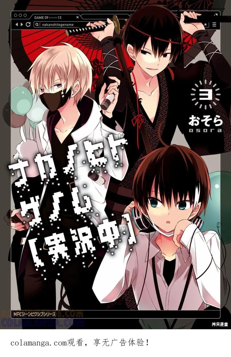 《中之人基因组【实况中】》03卷附录 第1页
