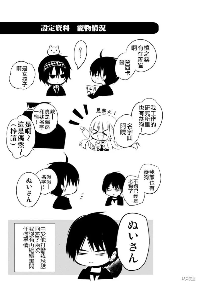 《中之人基因组【实况中】》03卷附录 第8页