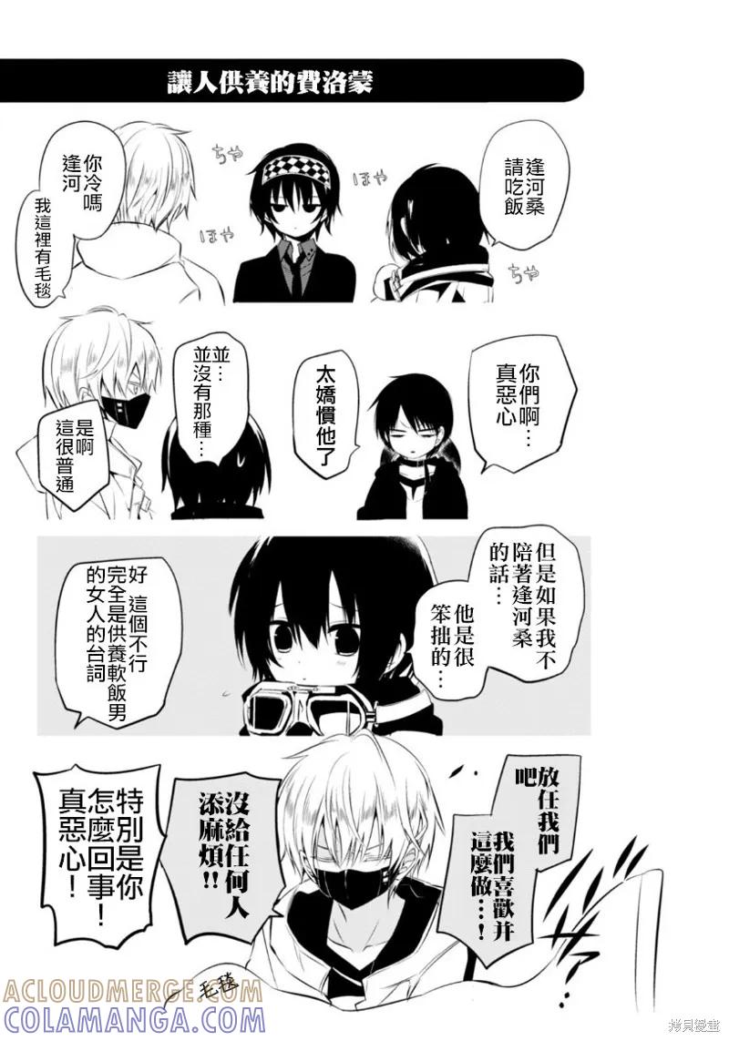 《中之人基因组【实况中】》03卷附录 第11页