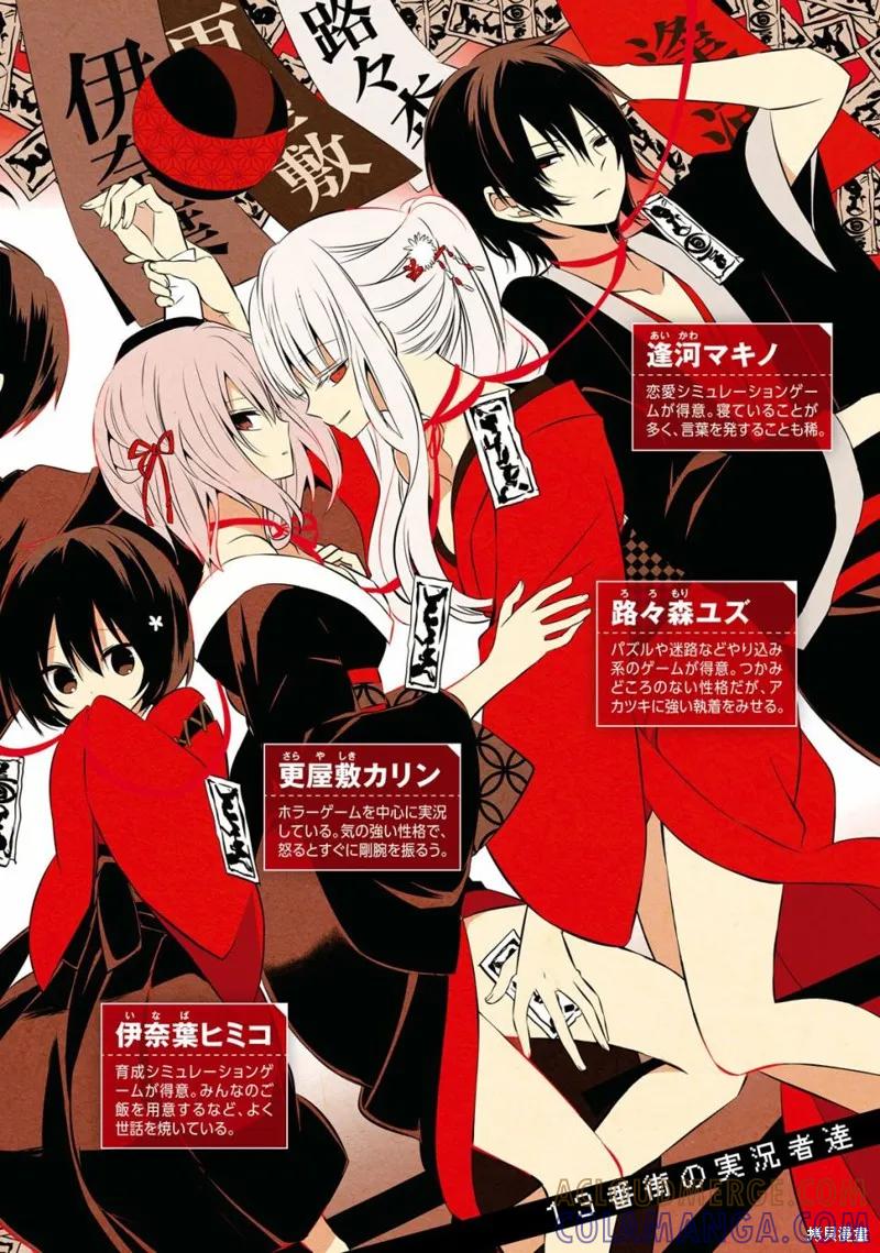 《中之人基因组【实况中】》03卷附录 第5页