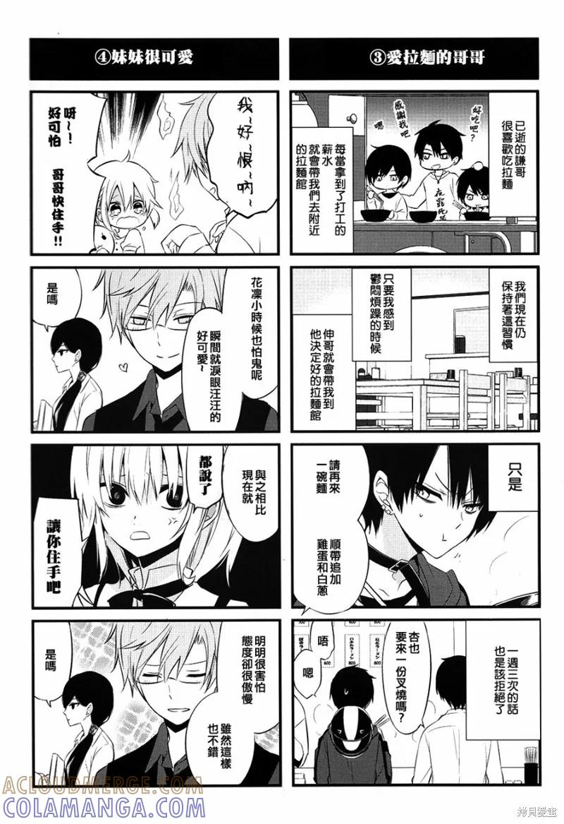 《中之人基因组【实况中】》06卷附录 第3页