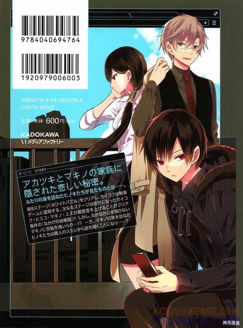 《中之人基因组【实况中】》06卷附录 第7页
