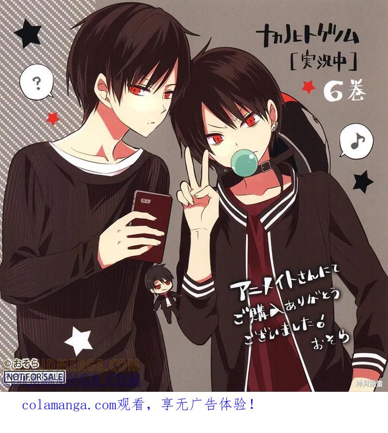 《中之人基因组【实况中】》06卷附录 第8页