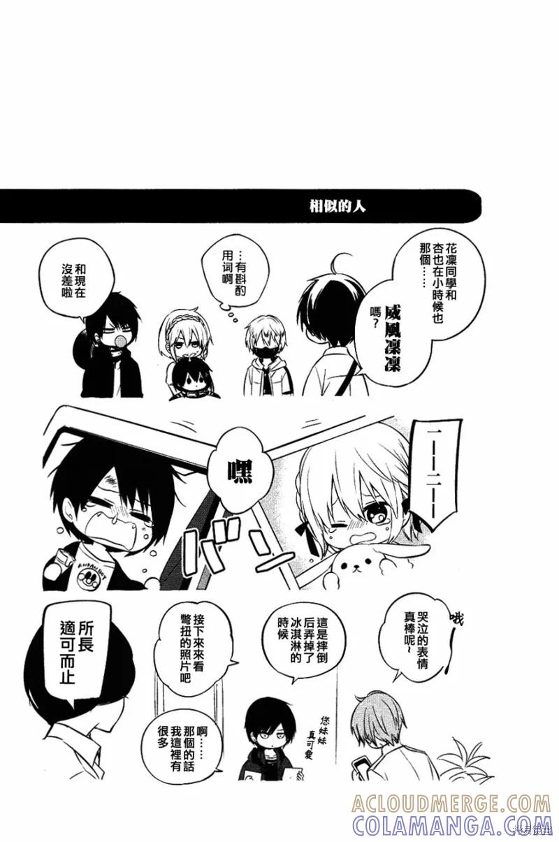《中之人基因组【实况中】》06卷附录 第6页