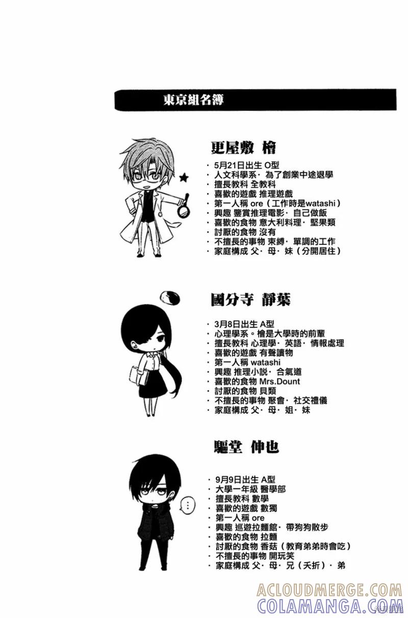 《中之人基因组【实况中】》06卷附录 第5页