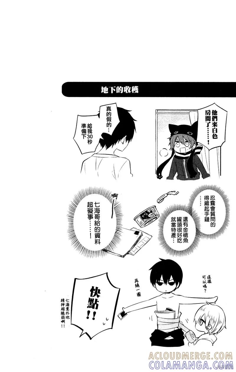 《中之人基因组【实况中】》06卷附录 第4页
