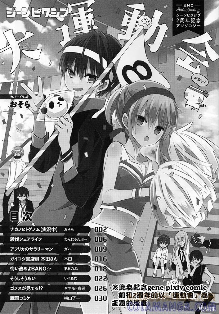 《中之人基因组【实况中】》特典 第2页