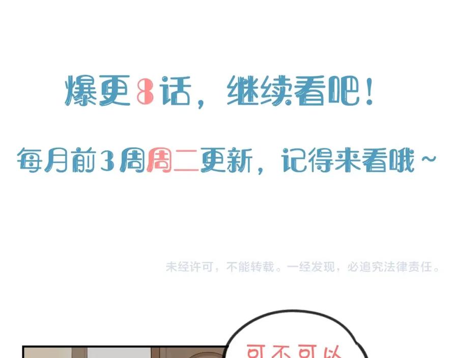 《不见面就不能恋爱吗》第4话 闲话 第80页