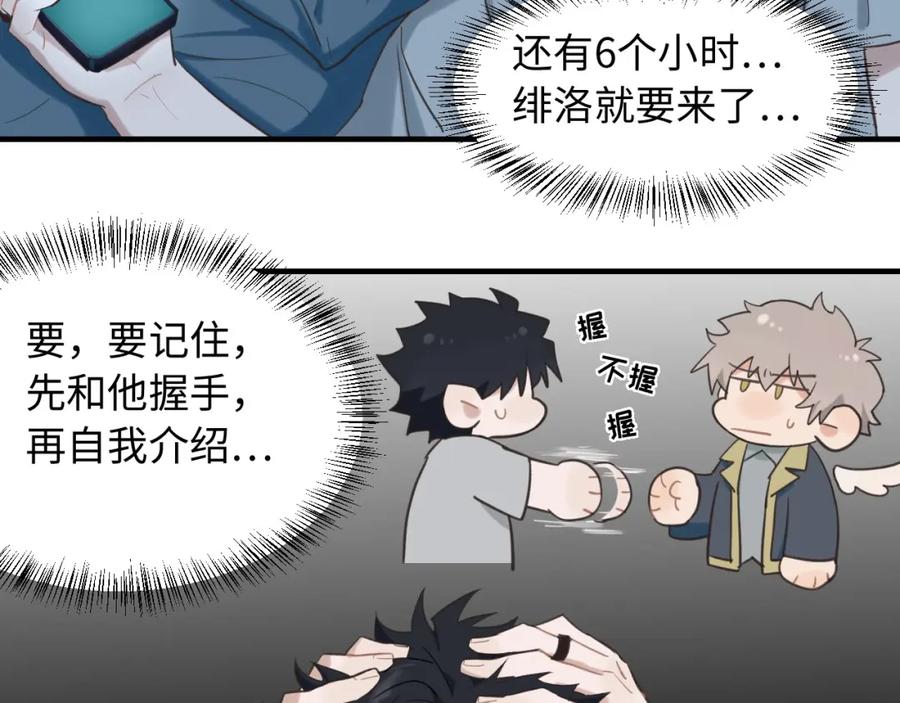 《不见面就不能恋爱吗》第4话 闲话 第6页