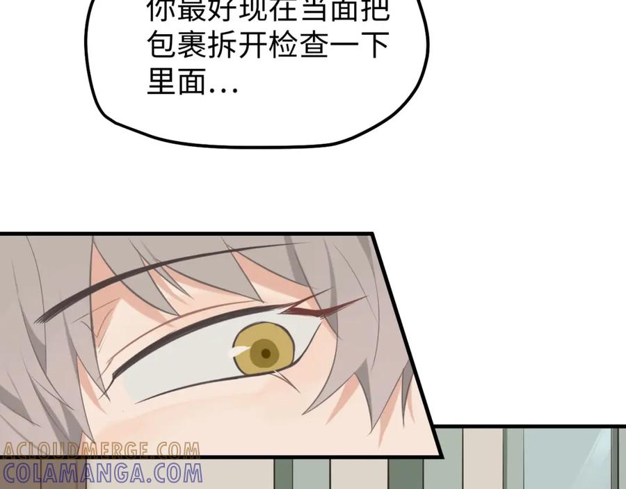 《不见面就不能恋爱吗》第4话 闲话 第46页