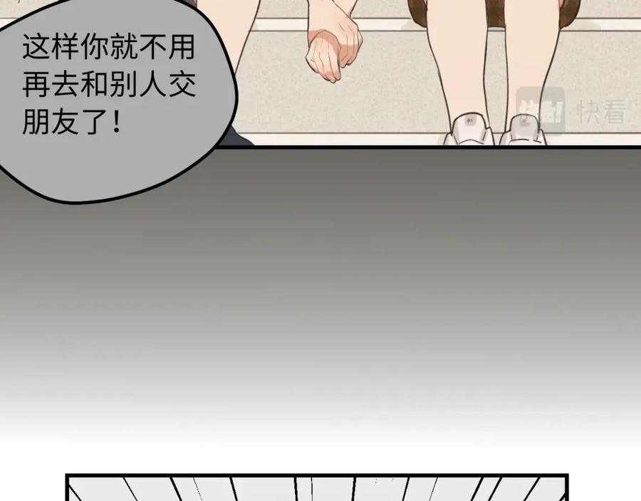《不见面就不能恋爱吗》第4话 闲话 第72页