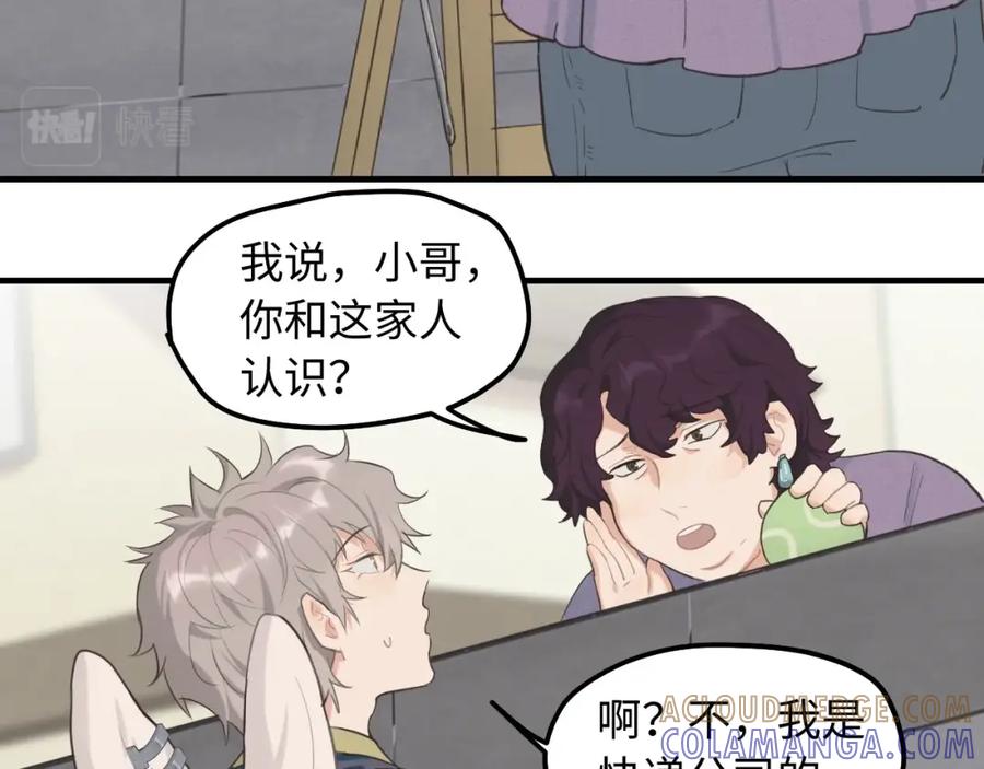 《不见面就不能恋爱吗》第4话 闲话 第61页