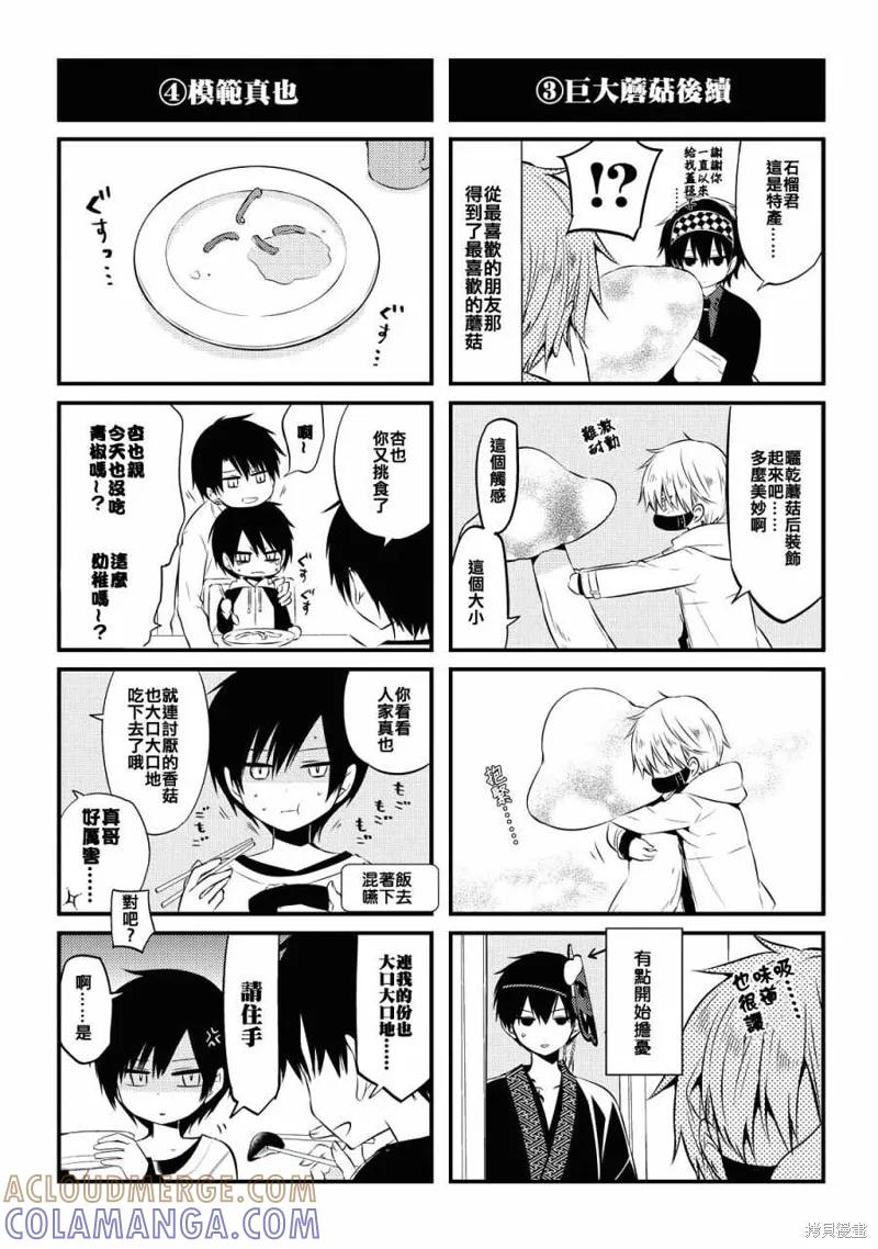 《中之人基因组【实况中】》07卷附录 第3页