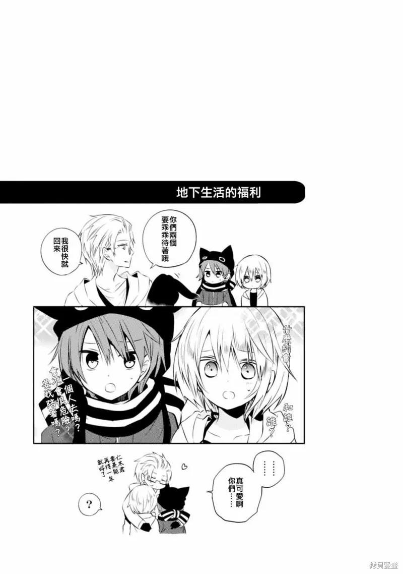 《中之人基因组【实况中】》07卷附录 第8页
