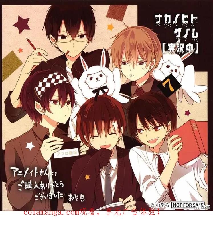 《中之人基因组【实况中】》07卷附录 第22页
