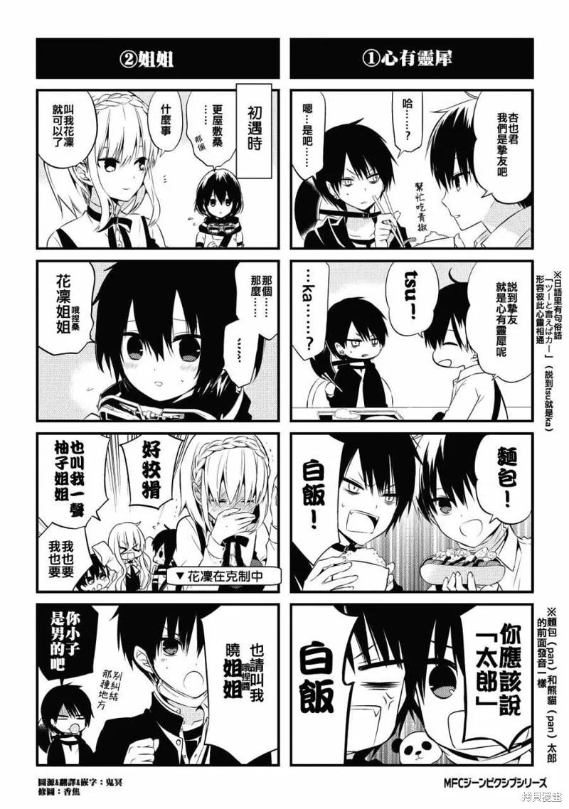 《中之人基因组【实况中】》07卷附录 第2页