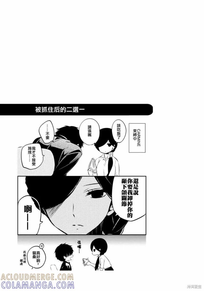 《中之人基因组【实况中】》07卷附录 第5页