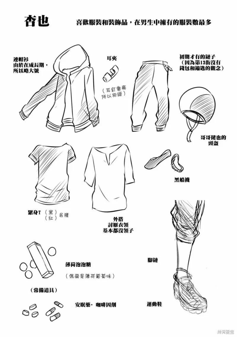 《中之人基因组【实况中】》07卷附录 第16页