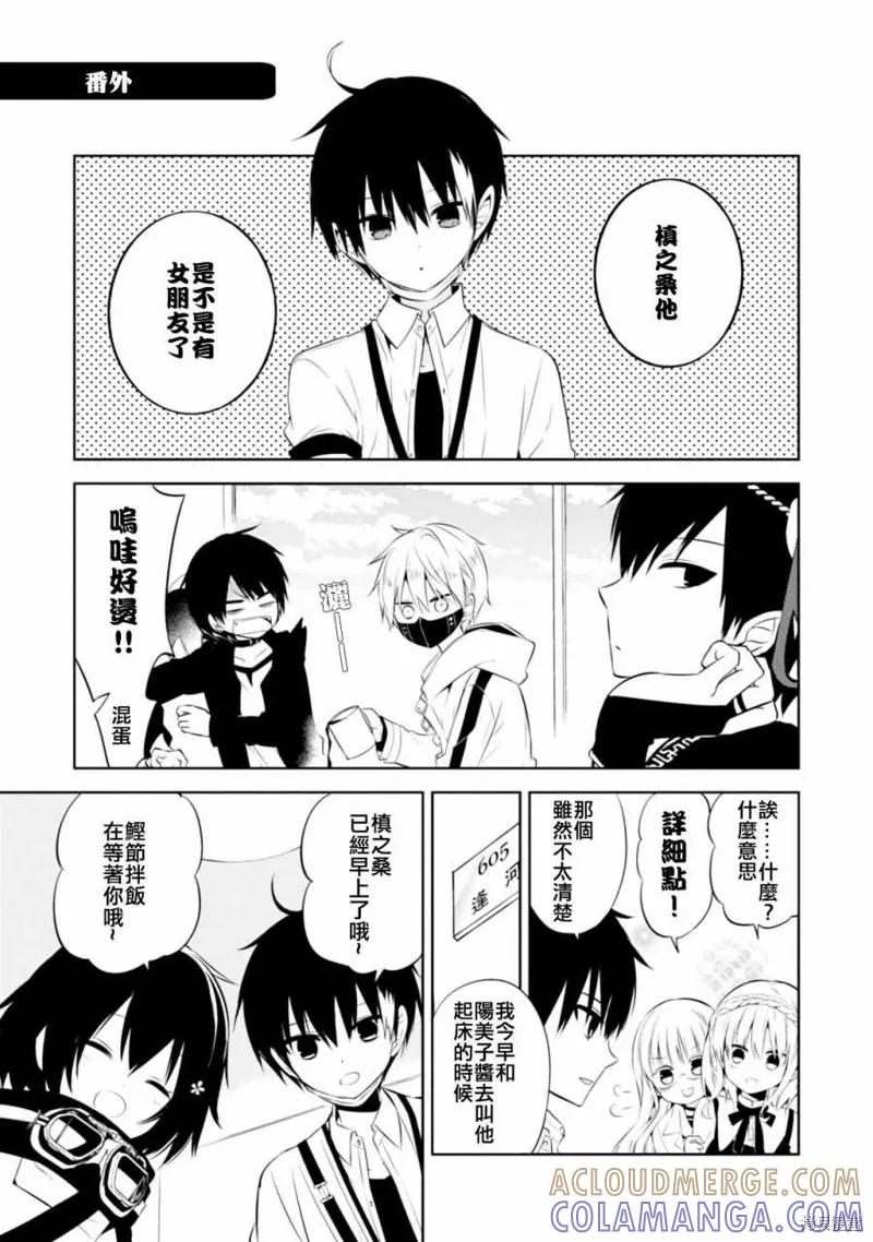 《中之人基因组【实况中】》07卷附录 第9页