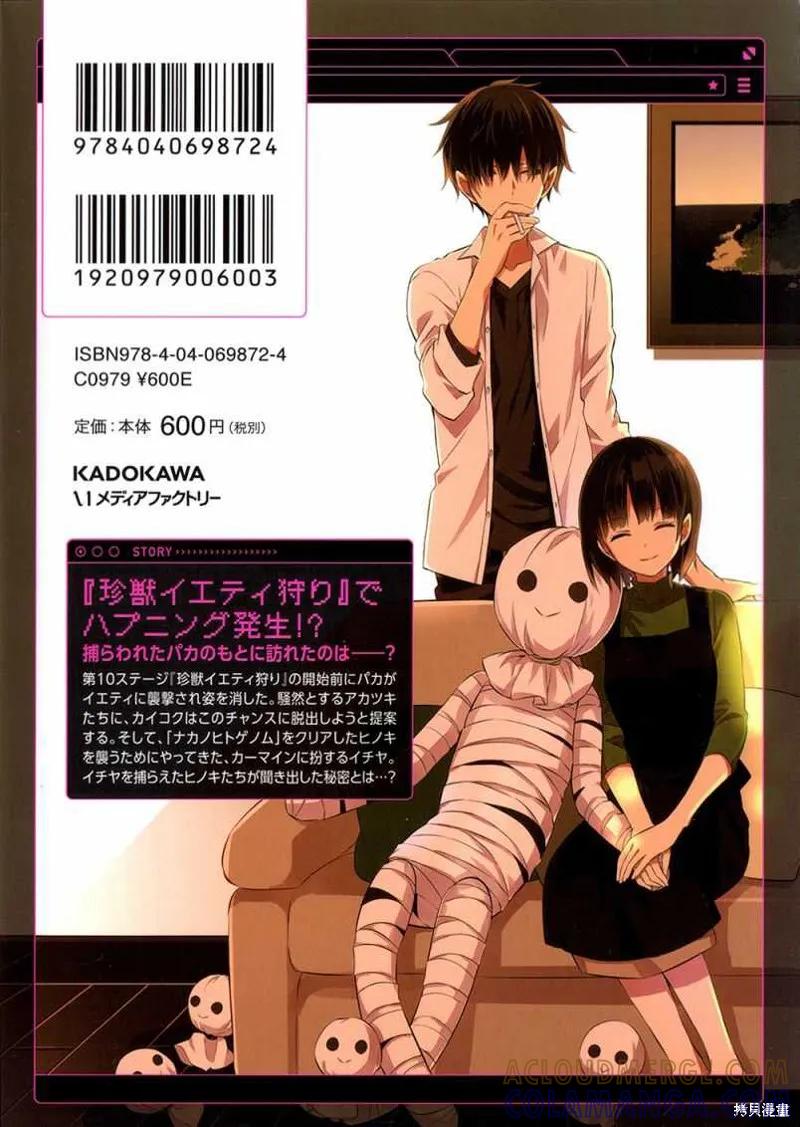 《中之人基因组【实况中】》07卷附录 第21页