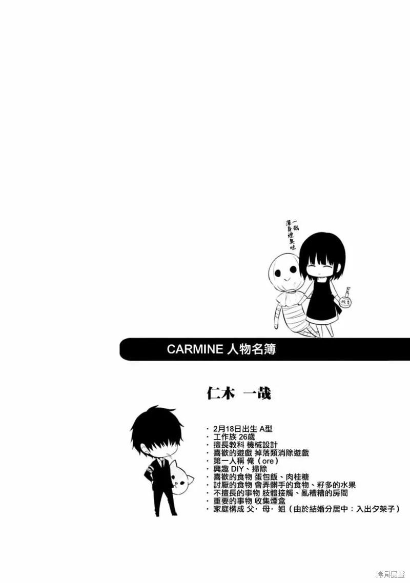 《中之人基因组【实况中】》07卷附录 第6页