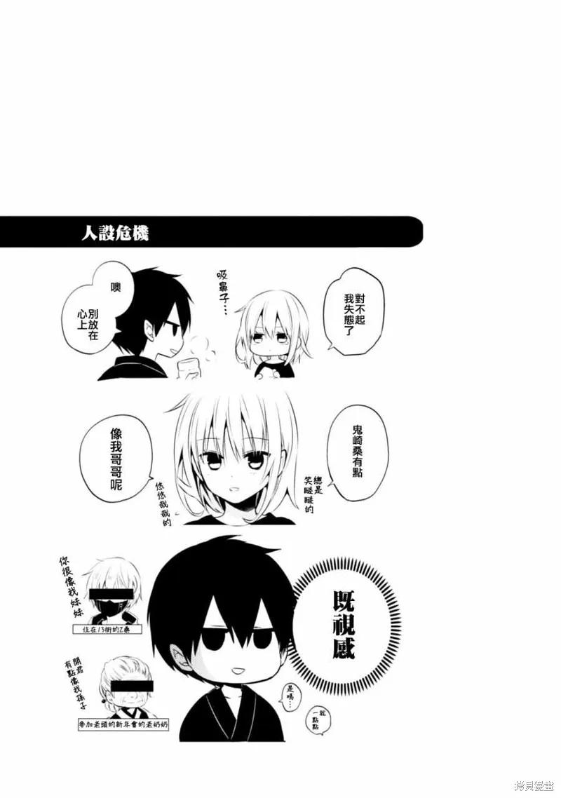 《中之人基因组【实况中】》07卷附录 第4页