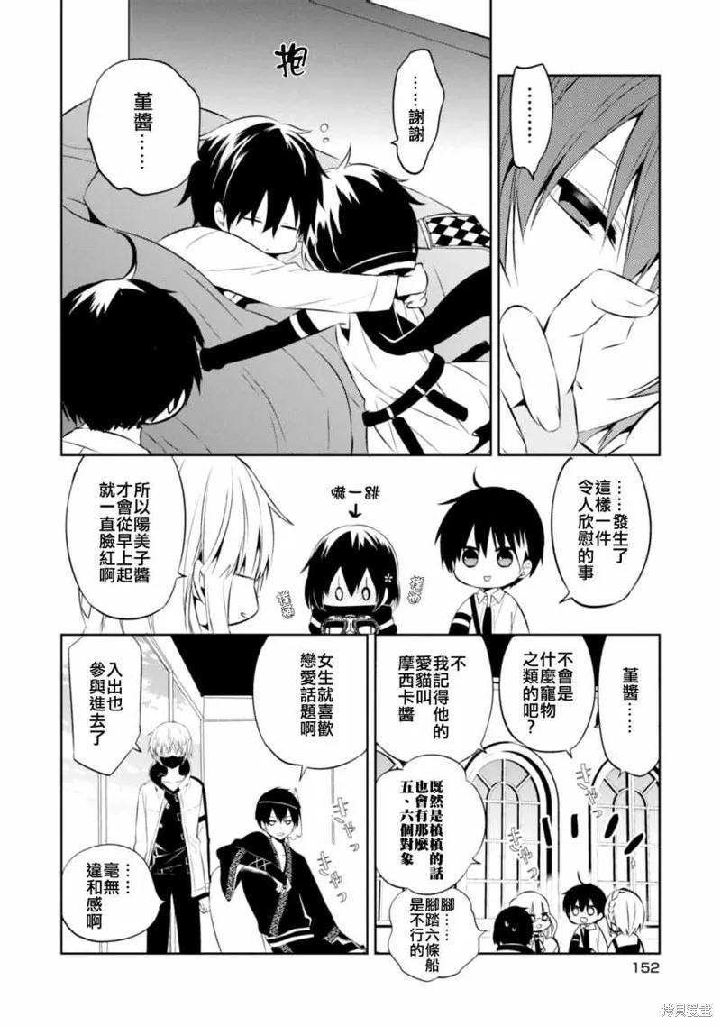 《中之人基因组【实况中】》07卷附录 第10页