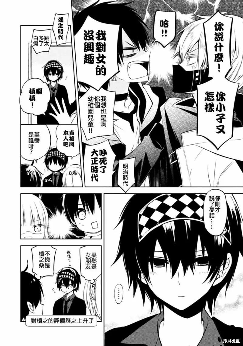 《中之人基因组【实况中】》07卷附录 第12页